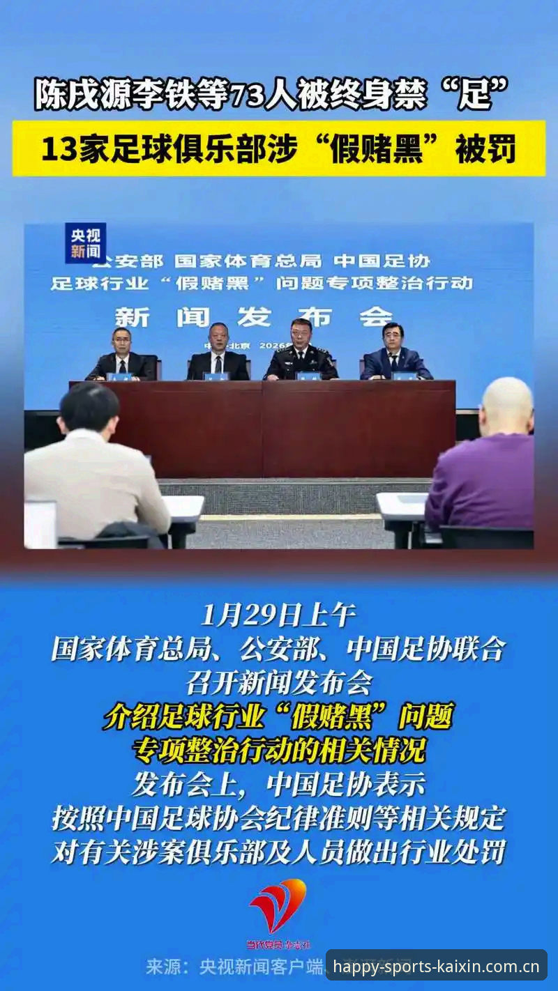 3分钟看懂足协第三批禁足名单：从丁勇到孟惊，这些人都做了什么？