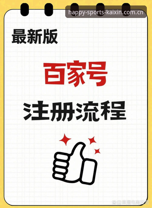 开心体育官网注册详细教程——从零开始轻松加入