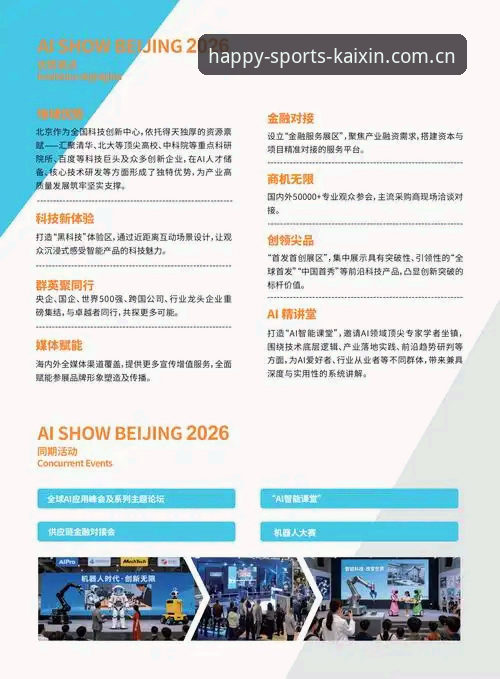 2026开心体育投注平台深度分析:从用户视角全面解析安全性与创新体验