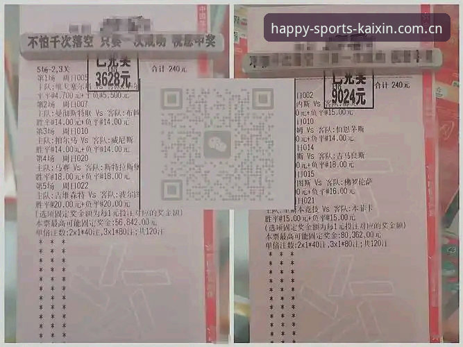 开心体育投注 vs 传统竞彩:新手如何选择更适合自己的平台?